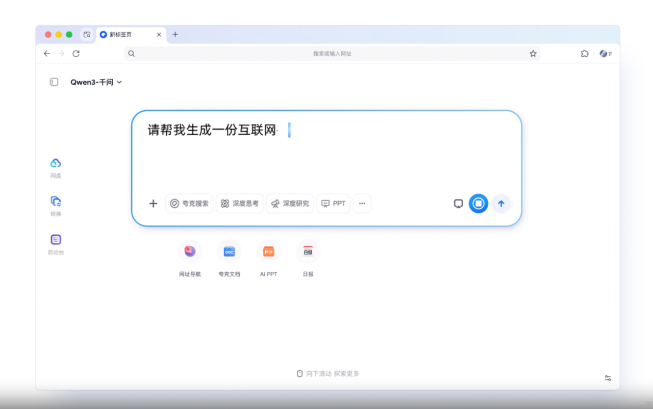 夸克浏览器官网界面展示